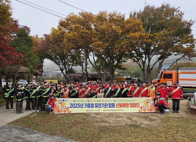 가을철 관계기관 합동 산불예방 캠페인