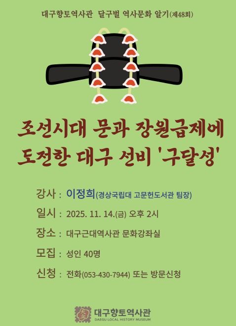 ‘달구벌 역사문화 알기’ 개최