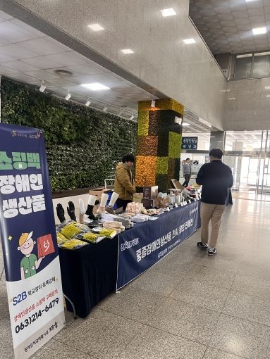 군산시, 중증장애인 생산품 판매행사 개최