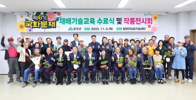 제6기 국화분재 재배기술교육 수료식 및 작품전시회