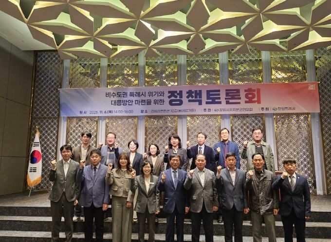 창원특례시, 비수도권 특례시 제도 개선 논의의 장 마련