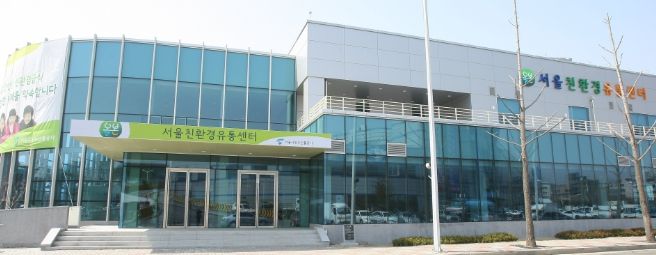 서울친환경유통센터 전경