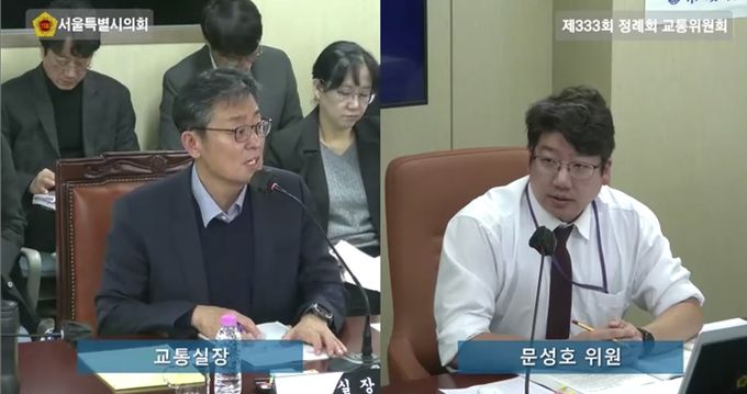제333회 서울시의회 정례회 제1차 교통위원회 교통실 행정사무감사 당시 모습