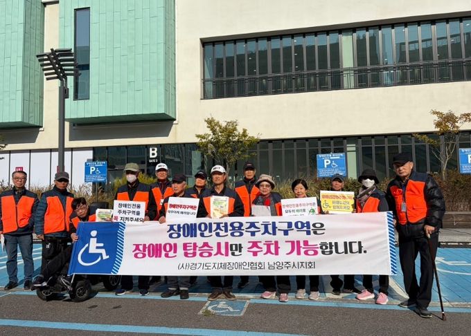 (사)경기도지체장애인협회 남양주시지회, 장애인전용주차구역 계도 및 홍보 캠페인 전개