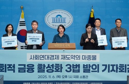 ‘사회적 금융 활성화 3법’ 개정안 발의 기자회견