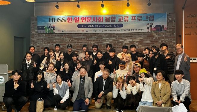 전남대 HUSS, 한·일 인문사회 교류 프로그램