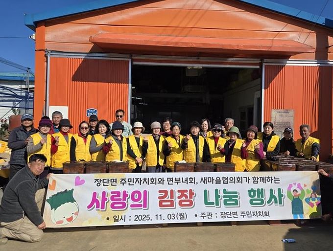 파주시 장단면, 취약계층 반찬 및 김장 나눔 행사