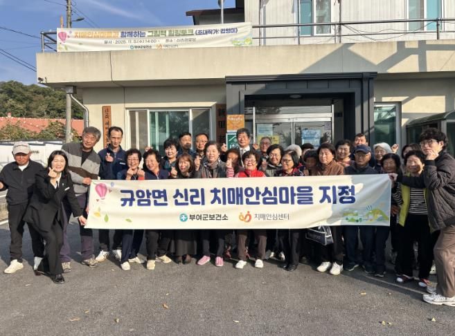 치매 안심마을 지정 및 현판식