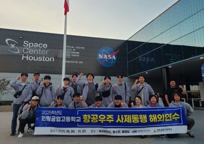 2025 항공우주 사제동행 해외연수