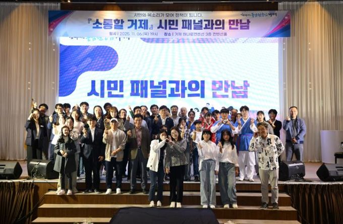 거제시, 소통할거제 “시민패널과의 만남”개최