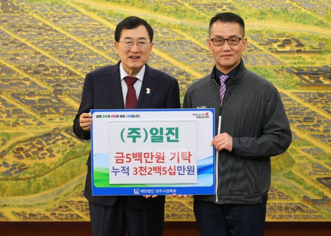 (주)일진 장학금 5백만원 기탁