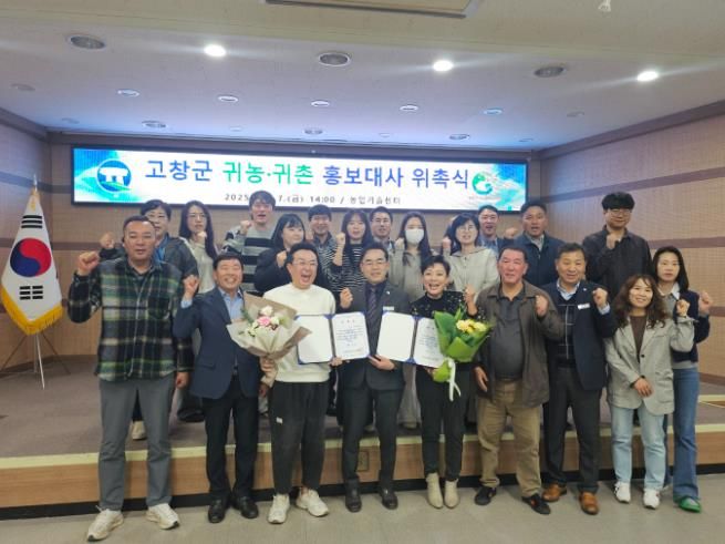 가수 정삼·이청아, 고창군 귀농귀촌 홍보대사 위촉