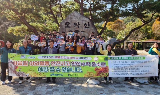 안전사고 NO! 전북자치도, 가을철 야외활동 안전 강화 총력