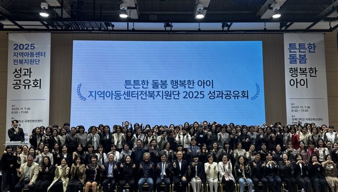 2025년 지역아동센터전북지원단 성과공유회 개최