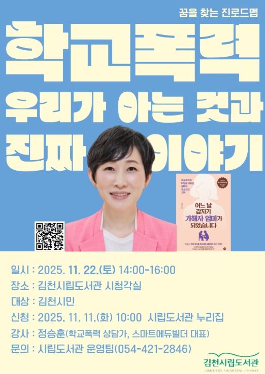 학폭 전문가 정승훈 대표 강연 참가자 모집
