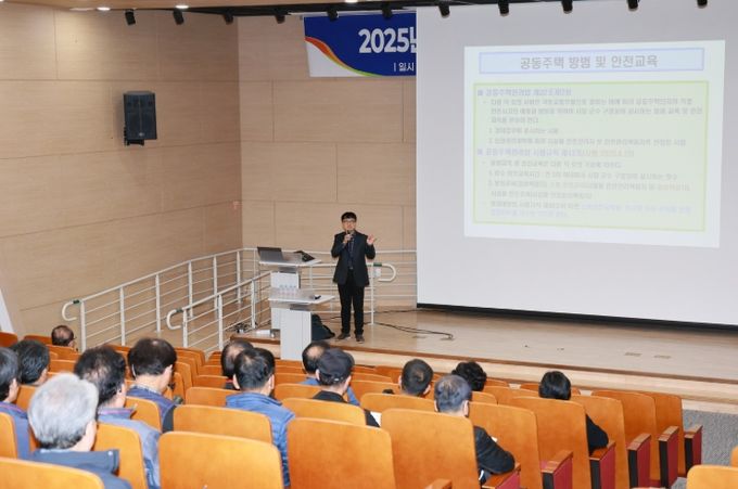 공동주택 관리종사자 소방안전·방범교육