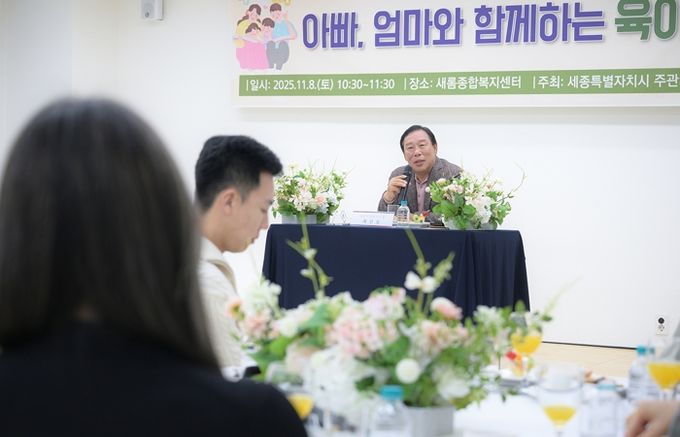 세종시, 부모와 함께하는 육아정책간담회 개최