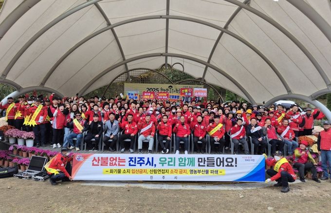 “산불없는 진주시, 우리 함께 만들어요!”