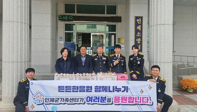 인제군가족센터, ‘소방의 날’맞아 따뜻한 응원 전달