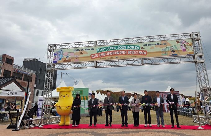APEC 이후 관광산업 활력 이은 전국관광기업 한마당 개최