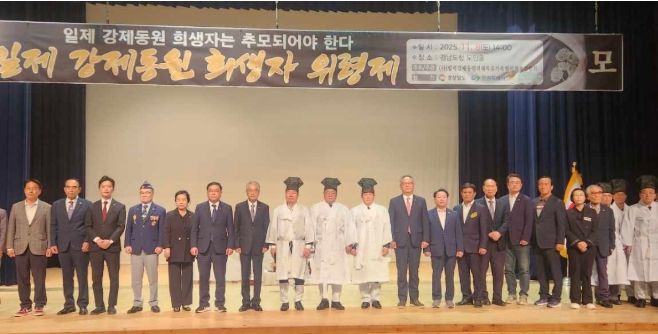 일제강제동원희생자 합동위령제