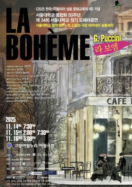 '라 보엠' 공연 안내 포스터