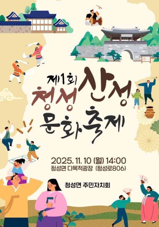 옥천군 제1회 청성 산성 문화축제