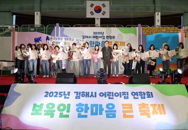 김해시, 보육인 한마음 큰 축제