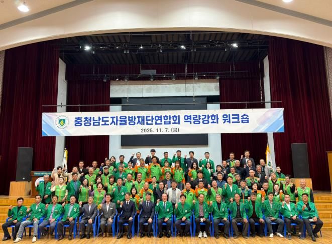 청양군, 충청남도자율방재단 역량강화 워크숍 개최