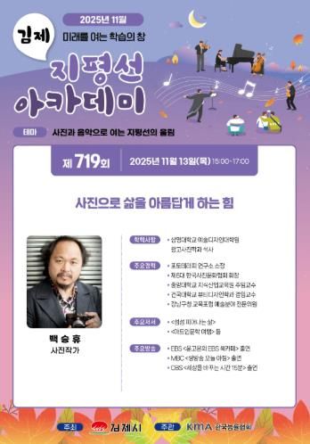 제719회 지평선아카데미 강연 개최