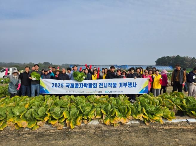 김제시 2025 국제종자박람회 전시작물, 지역사회에 따뜻한 나눔