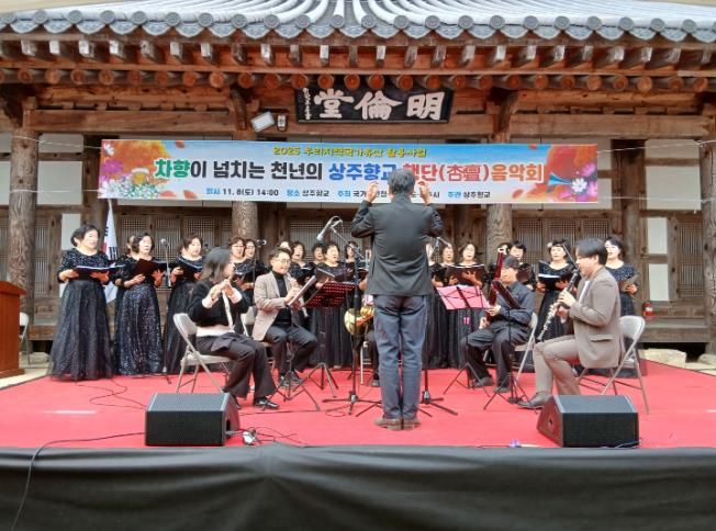 차향이 넘치는 천년의 상주향교 행단(杏壇)음악회, 성대히 열려