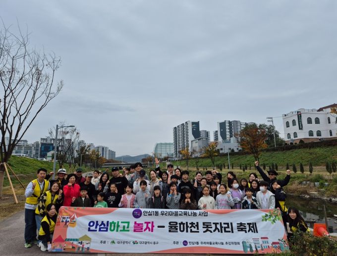 우리마을교육나눔 추진위원회, 율하천 돗자리축제 개최