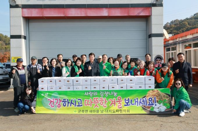 군북면새마을남녀지도자협의회 사랑의 김장 나눔 행사