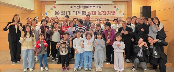 1. 다문화가정 3대 부곡 온천 여행 단체사진