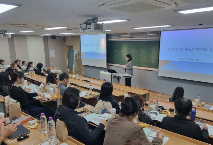 학생 주도 탐구 중심 수업·평가 실천을 위한 IB 초등 프로그램 기초과정 연수