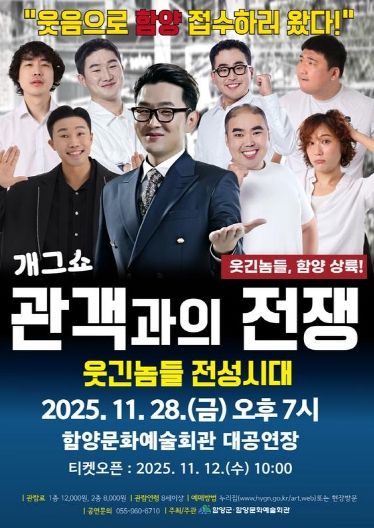 함양문화예술회관, 배꼽 잡는 ‘관객과의 전쟁’