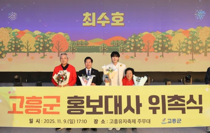 고흥군, ‘트로트 가수 최수호’ 홍보대사