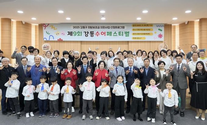 제9회 강동수어페스티벌 행사 참여자들이 ‘사랑합니다’를 수어로 표현하고 있다.(두 번째 줄 왼쪽에서 일곱 번째 이수희 강동구청장)