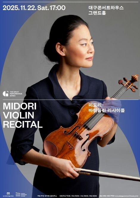 대구에서 전하는 울림미도리 바이올린 리사이틀