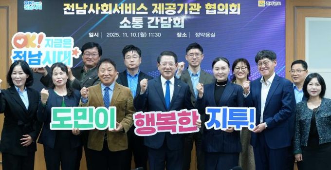 김영록 전라남도지사가 10일 도청 정약용실에서 전남사회서비스 제공기관협의회 관계자들과 간담회를 갖고 기념촬영을 하고 있다.