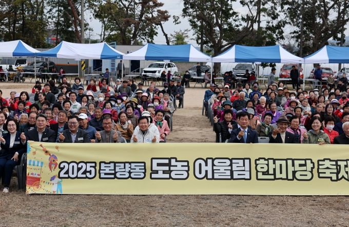 본량동이 지난 8일 도심과 농촌 주민들이 하나 되는 ‘2025년 본량 도농 어울림 한마당 축제’를 개최했다.