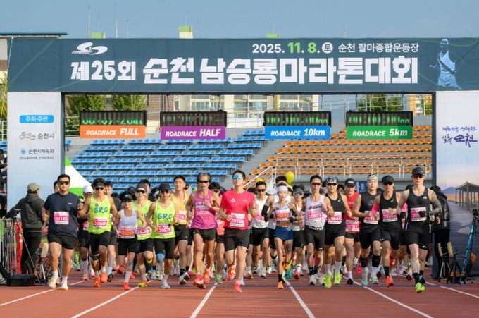 “제25회 순천 남승룡마라톤대회”
