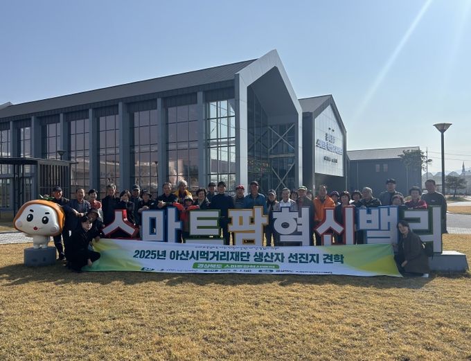 경상북도 스마트팜혁신밸리 선진지 견학