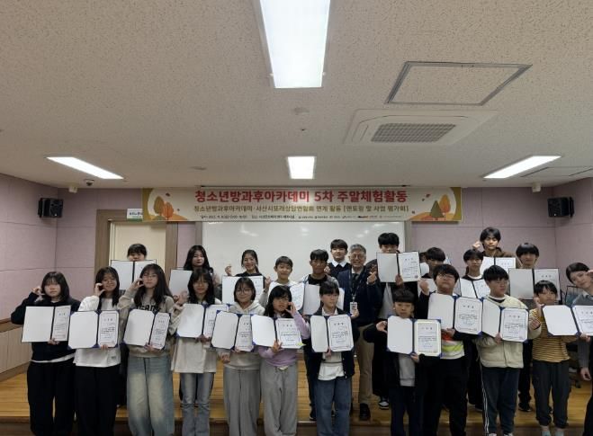 서산시청소년상담복지센터, 2025년 서산시또래상담연합회 멘토링 평가회 개최