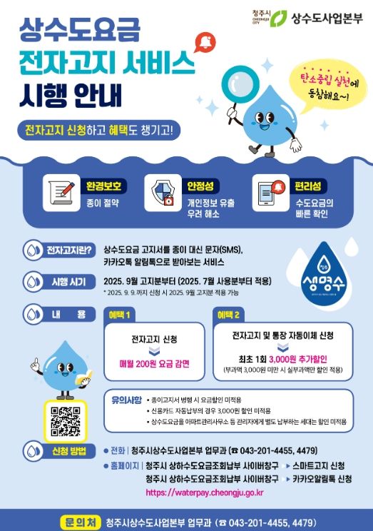 상수도요금 전자고지 큰 호응