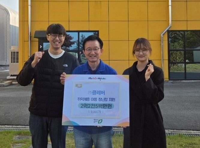 ㈜클레버, 청주 등 충북지역 아동에 장난감 9천여개 후원