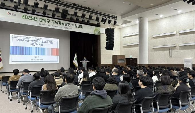 지난 4일 관악구 직원을 대상으로 윤순진 서울대 환경대학원장이 ‘지속가능발전과 기후위기 대응’ 특별강연을 실시했다