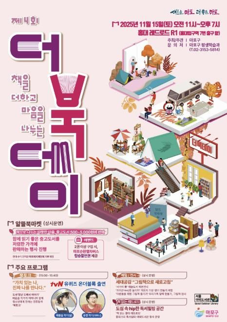 2025 제4회 더북데이 홍보 포스터
