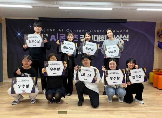 대전 AI 콘텐츠 경진대회 현장